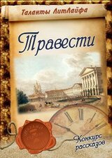 Травести скачать