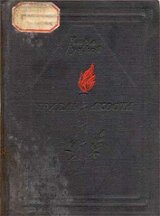 Уриель Акоста скачать