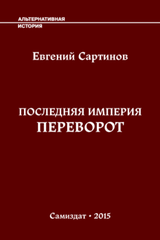 Переворот