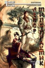 Типо Практик скачать