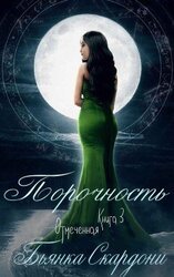 Порочность скачать