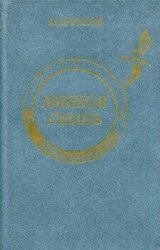 Минная гавань скачать