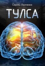 Тулса скачать