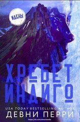 Хребет Индиго скачать