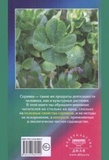 Сорняки на садовом участке скачать