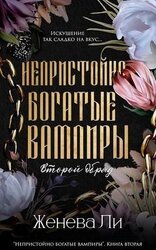 Второй обряд скачать