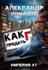Империя АТ скачать
