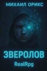 Зверолов скачать