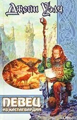 Певец из Кастагвардии скачать