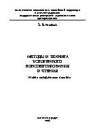 Техника ускоренного конспектирования и чтения