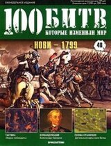 Нови - 1799