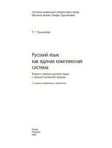 Русский язык как единая комплексная система