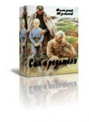 Сын предателя скачать