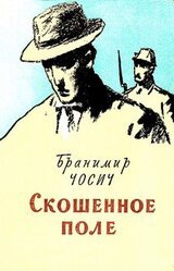 Скошенное поле скачать