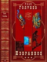 Избранное. Компиляция. 1-11