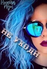 Не уходи скачать