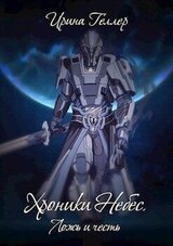 Ложь и честь скачать