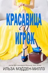 Красавица и игрок скачать