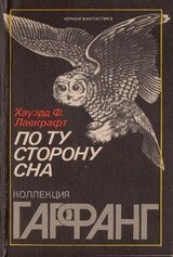 По ту сторону сна скачать