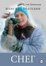 Снег скачать