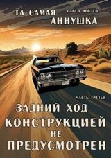 Задний ход конструкцией не предусмотрен скачать