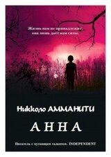 Анна скачать