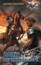 Воин скачать