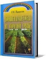 Хорошие и плохие соседи на огородной грядке скачать