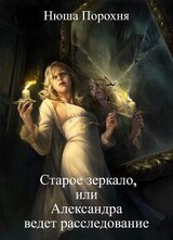Старое зеркало скачать
