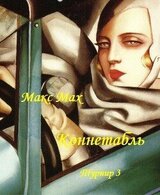 Коннетабль скачать