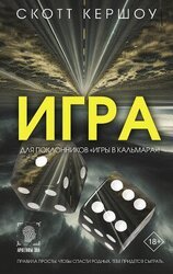 Игра скачать
