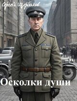 Осколки души скачать