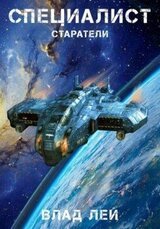 Старатели. Специалист скачать