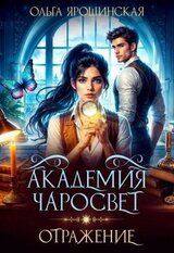 Отражение скачать
