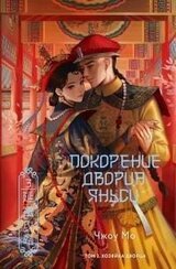 Хозяйка дворца скачать
