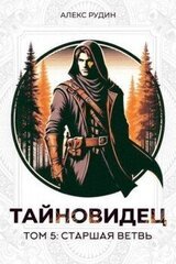 Старшая ветвь скачать