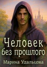 Человек без прошлого скачать