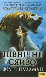 Північне сяйво