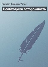 Необходима осторожность скачать