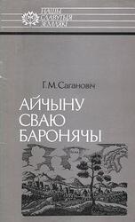 Айчыну сваю баронячы: Канстанцін Астрожскі