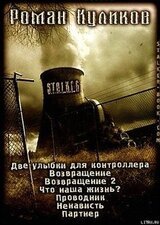 Сборник рассказов