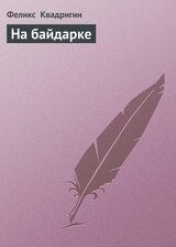 На байдарке скачать