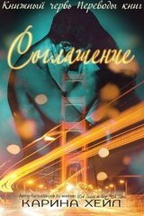 Соглашение скачать