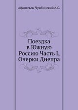 Поездка в Южную Россию