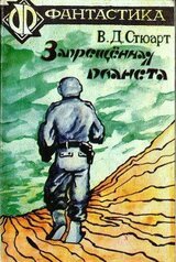 Запрещенная планета скачать