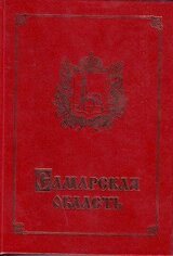 Самарская область