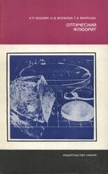 Оптический флюорит скачать