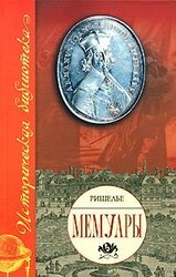 Мемуары скачать