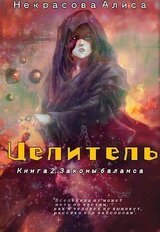 Законы баланса скачать