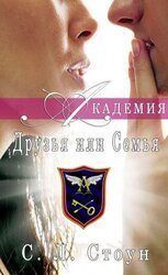 Друзья или семья скачать